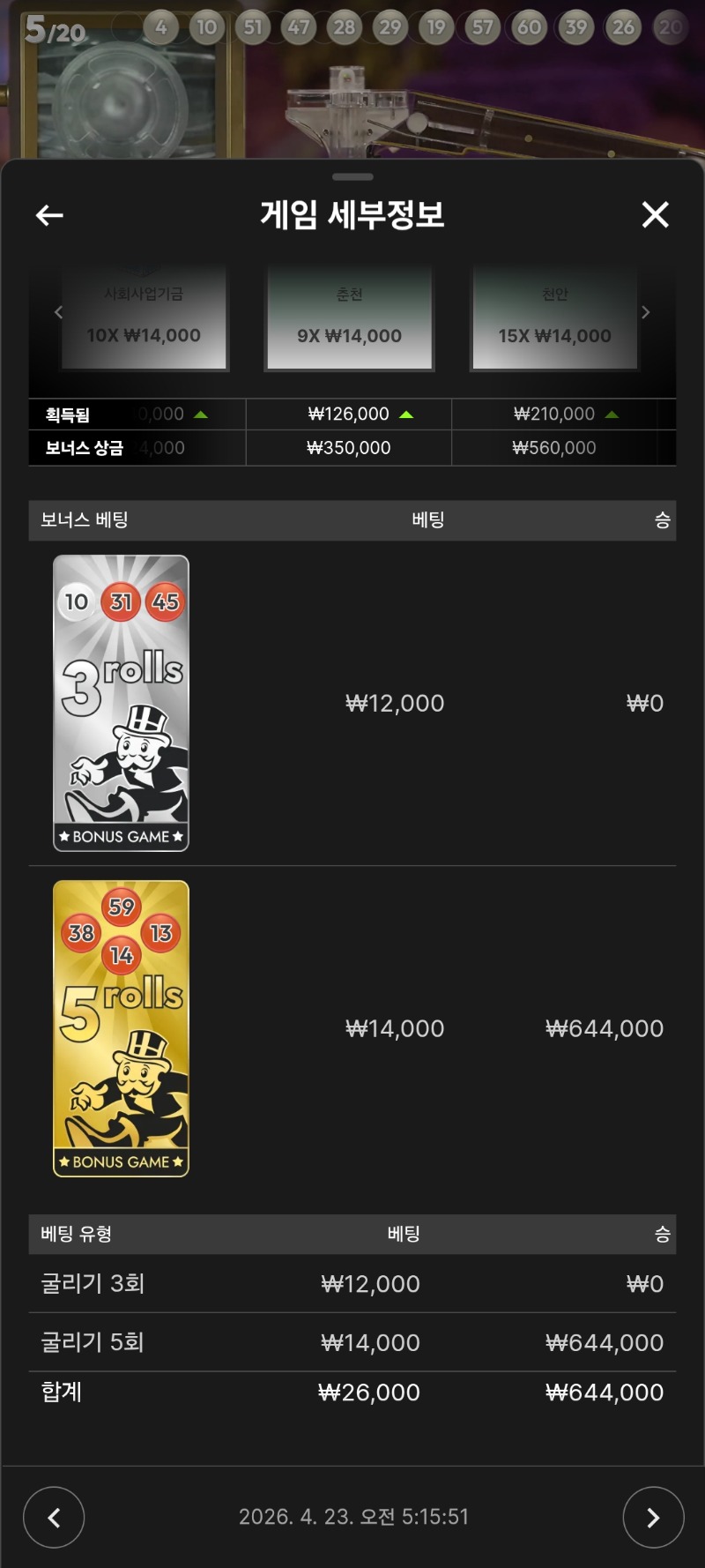 모노폴리 5롤진입 진입 많아서 그나마 수익ㅎ