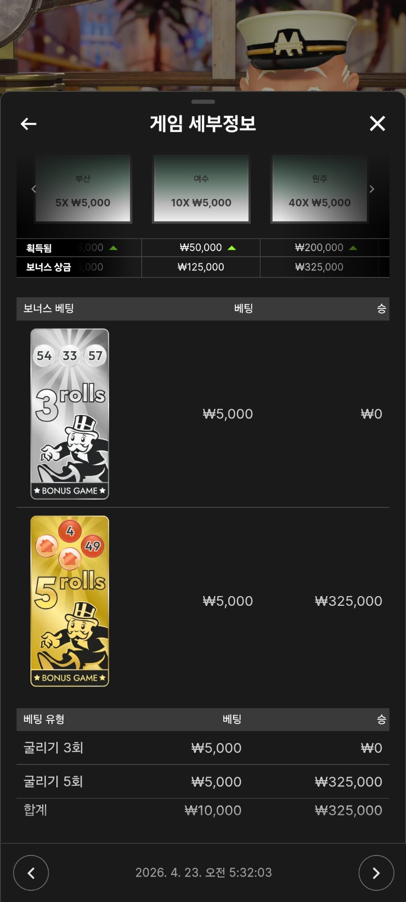 모노폴리 5롤진입 진입 많아서 그나마 수익ㅎ