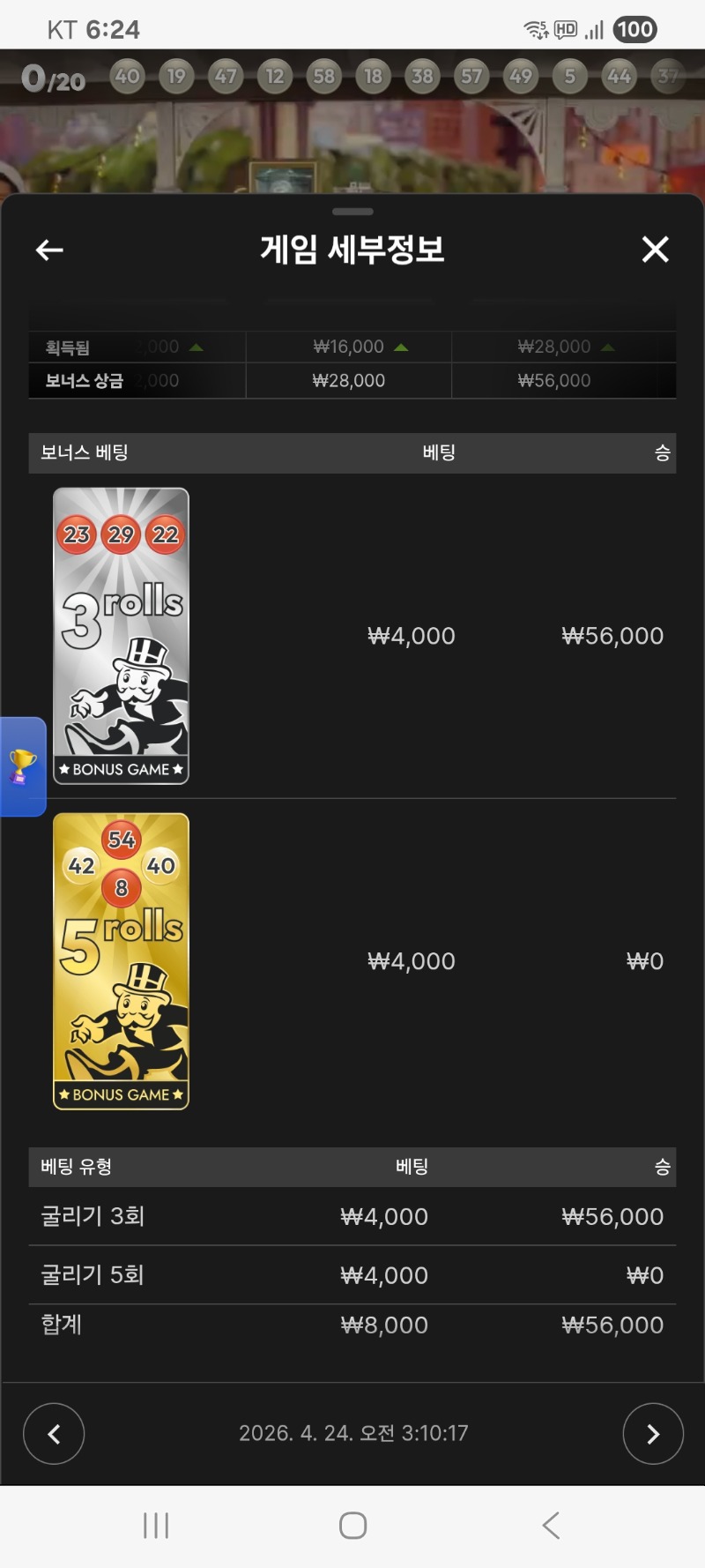 모노폴리 3롤진입 가볍게~