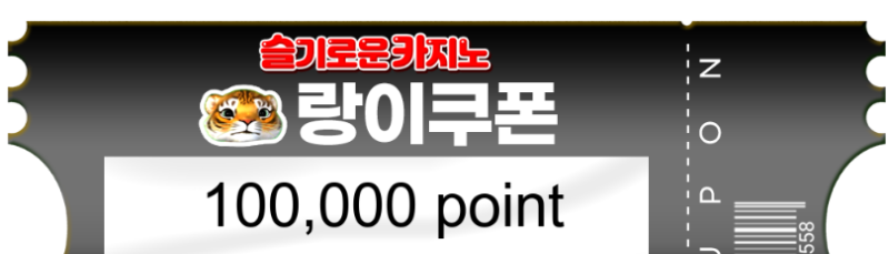 랑이 추겜 당첨 수익~