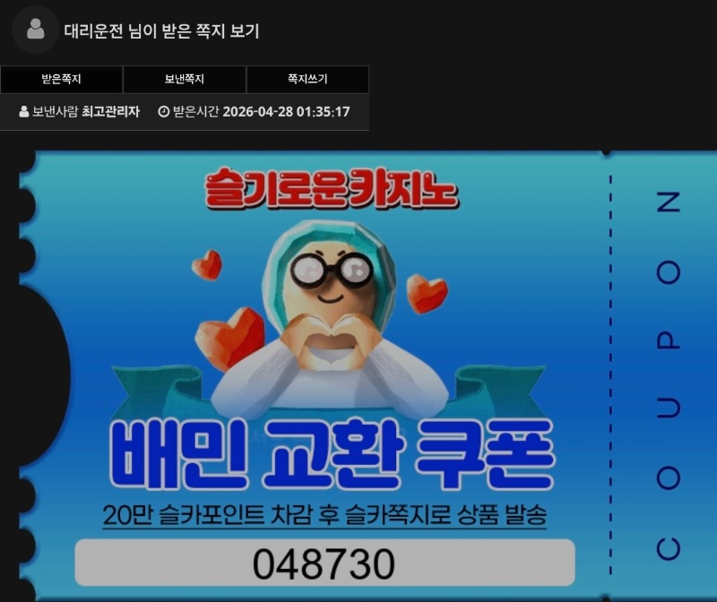 도니옵 추겜성공 배민교환권♡