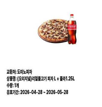 미형 돈부장님 승 그리고 받은 피자