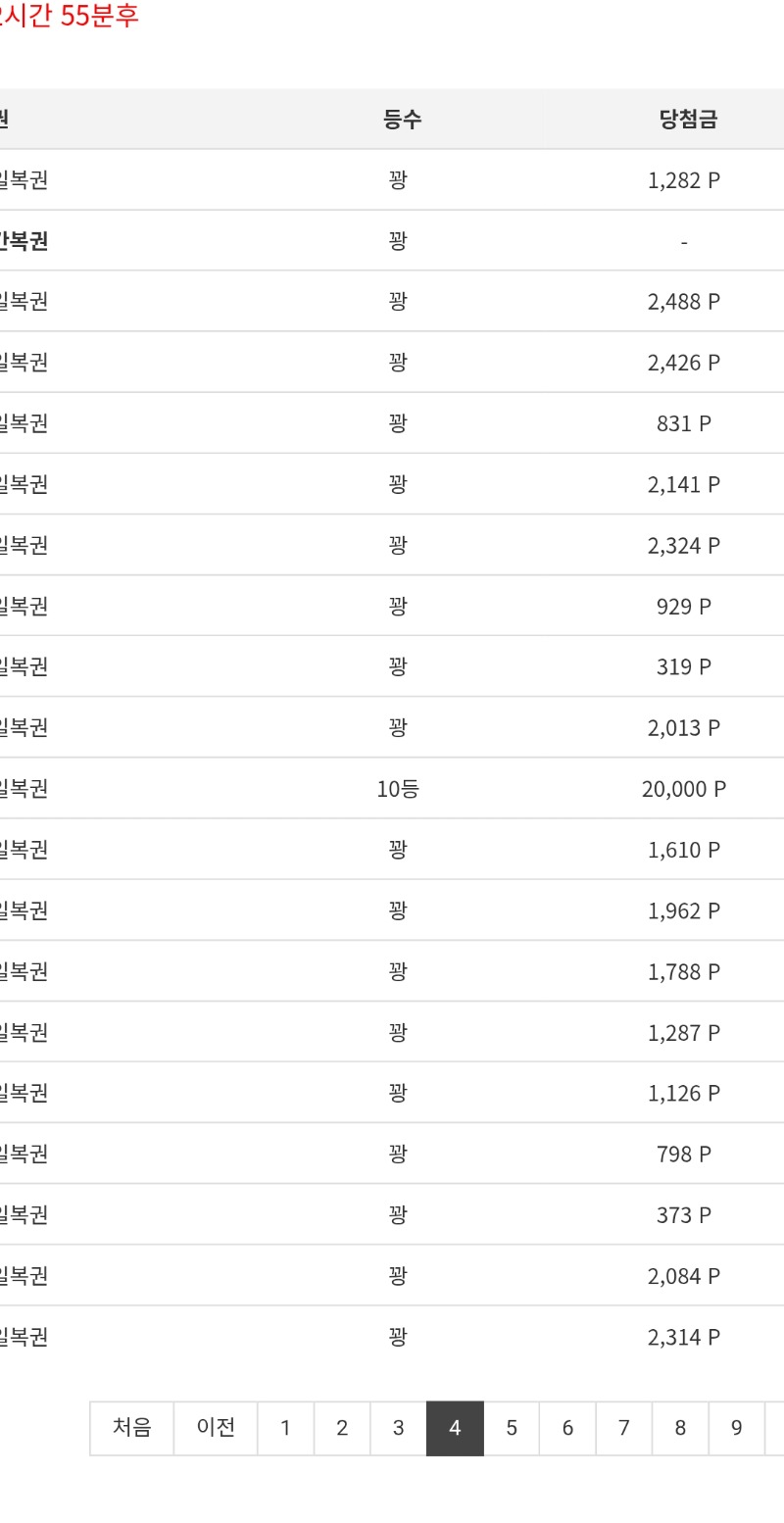 우앙 진짜 4페이지가 복권루틴그대로