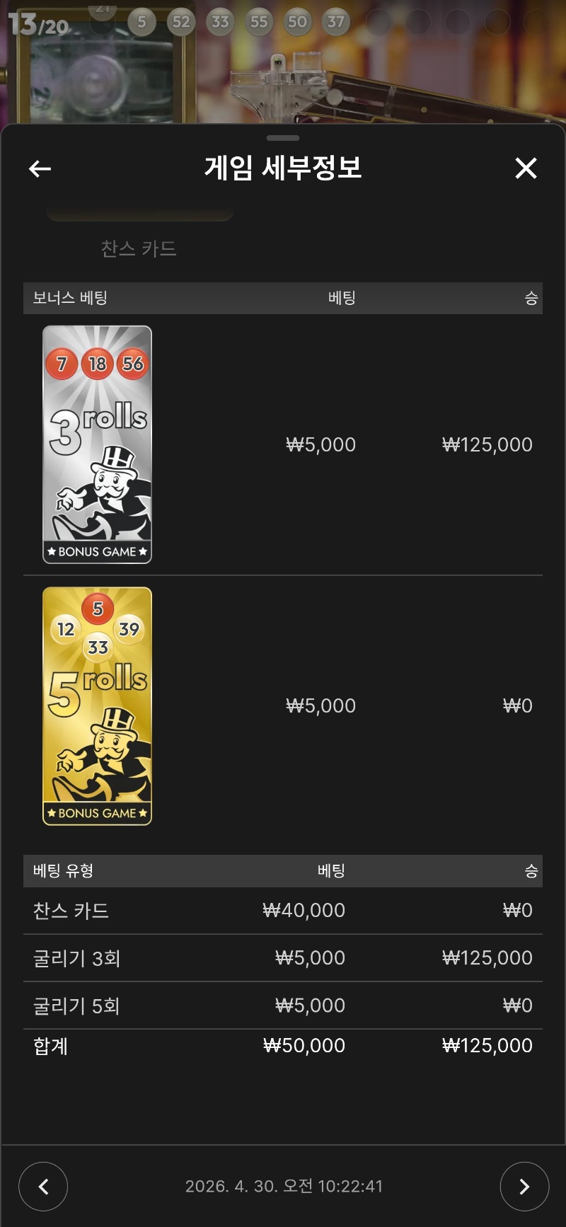 빅볼러 보너스 진입3회