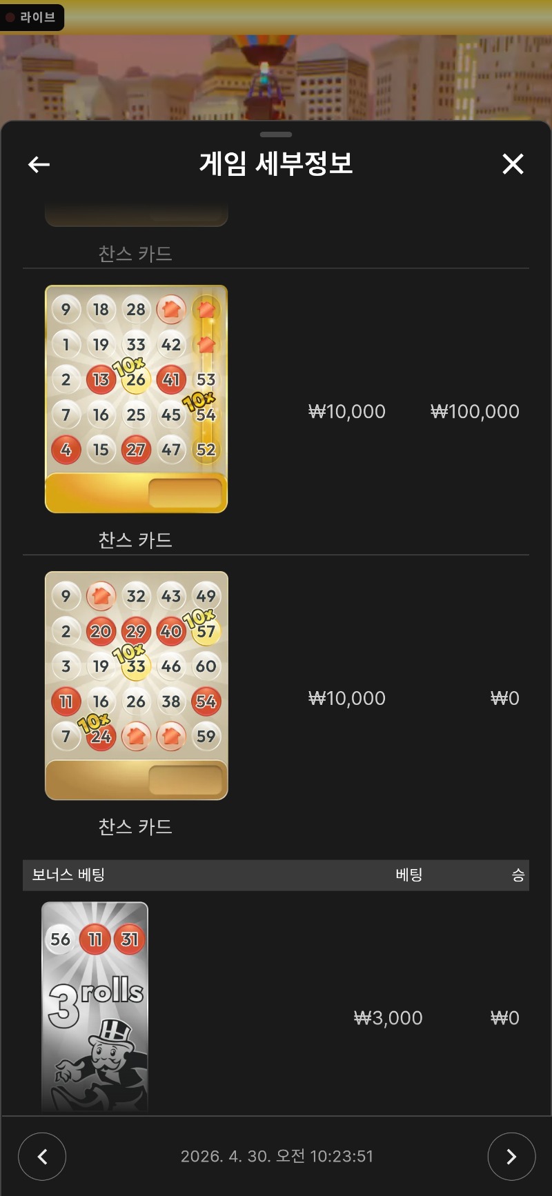 모노폴리 빅볼러 10배당