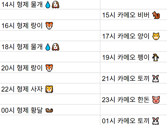 [5월2일] 금일 방송 스케줄입니다