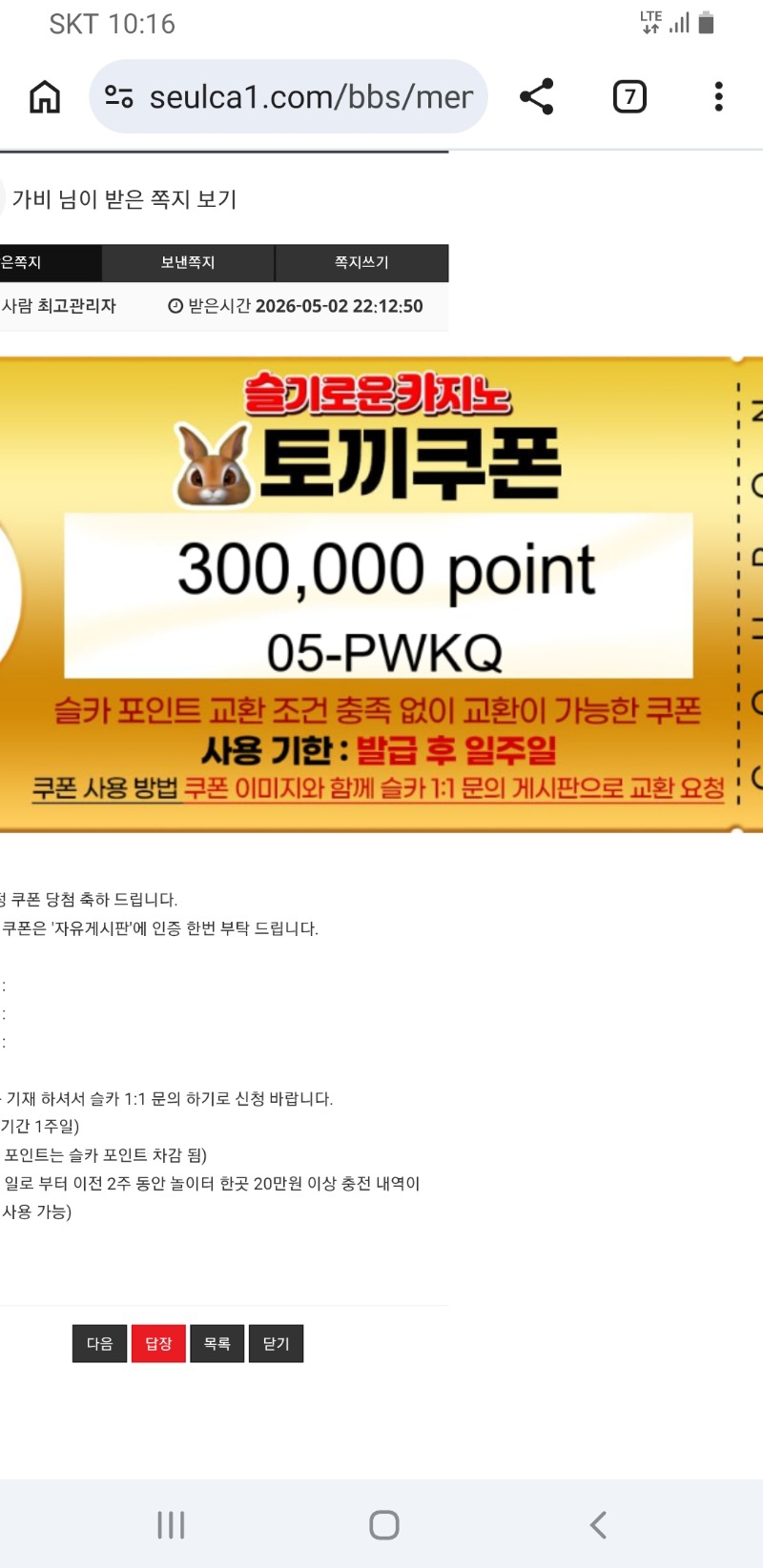 토끼 추겜당첨포 수익쿱♡