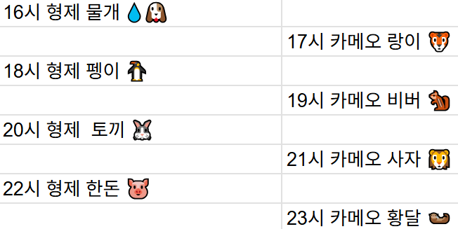 [5월3일] 금일 방송 스케줄입니다