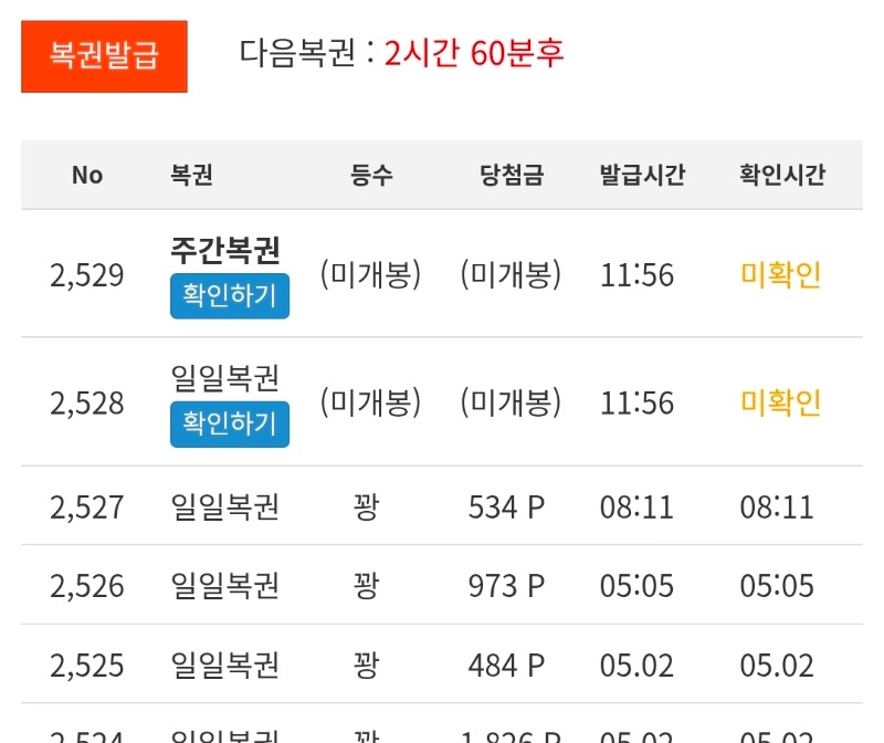 몽맥아  뭐라도 당첨되길~
