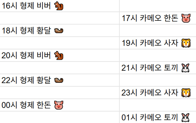 [5월4일] 금일 방송 스케줄입니다