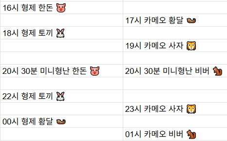 [5월5일] 금일 방송 스케줄입니다