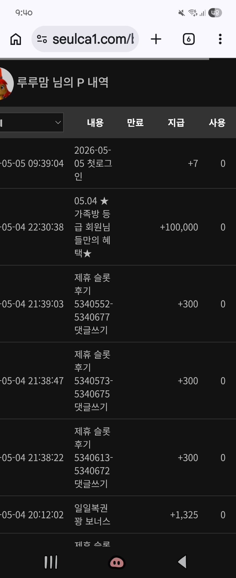 가족방~포인트 쿠폰 감사함당~!