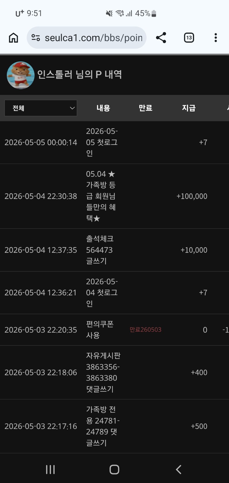 가족방 포인트 배민쿠폰