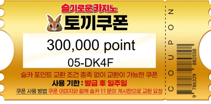 토끼 추천게임 수익 선물
