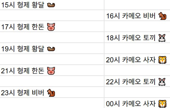 [5월6일] 금일 방송 스케줄입니다