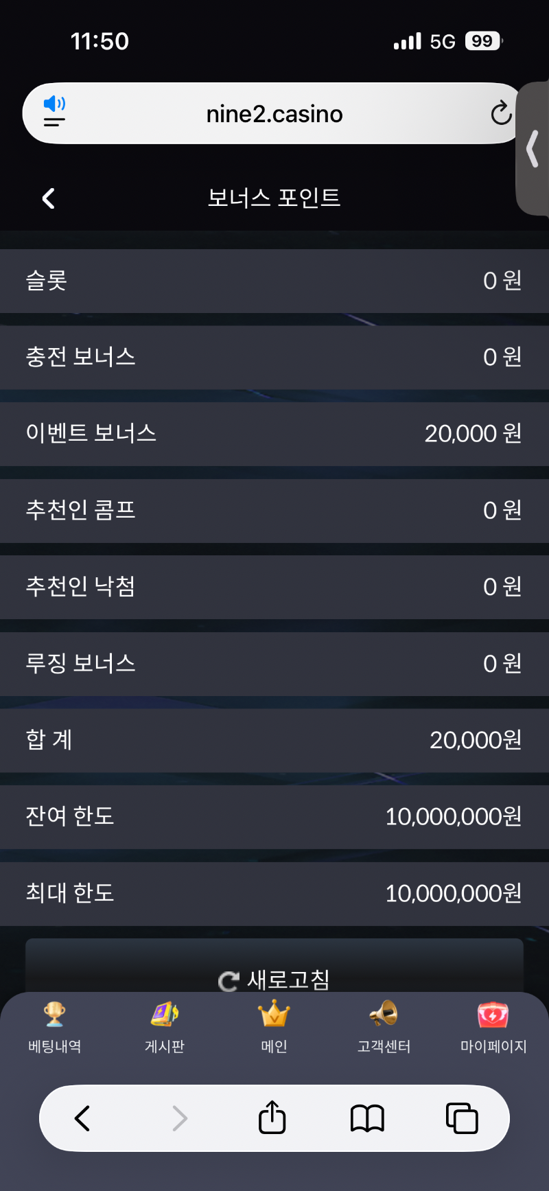 나인, 시안 보너스 포인트 감사합니다