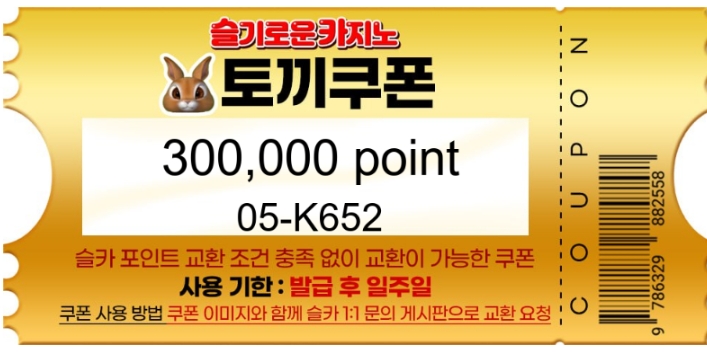토끼 추천게임 당첨 수익선물