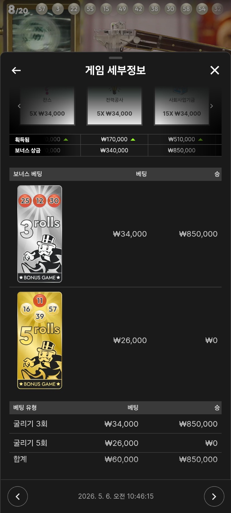 모노폴리 3롤5롤 우루스에서 2차전