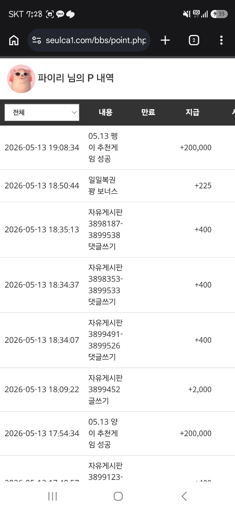 양이형 추겜포, 펭이 추겜포+수익쿱 ㅅㅅㅅ