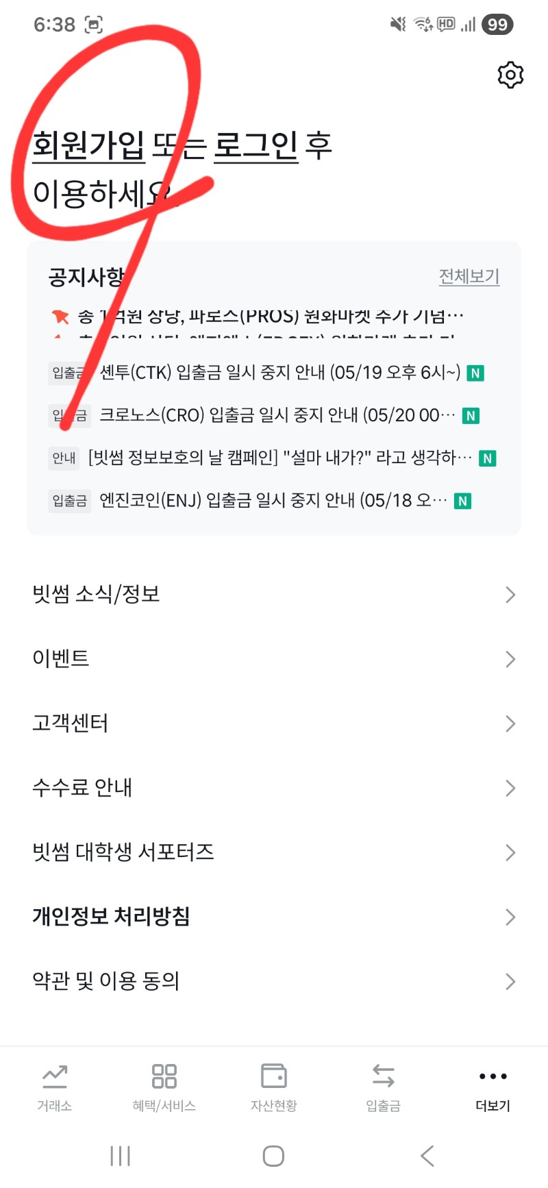 암호화페 가입부터 입금까지 모든절차공유