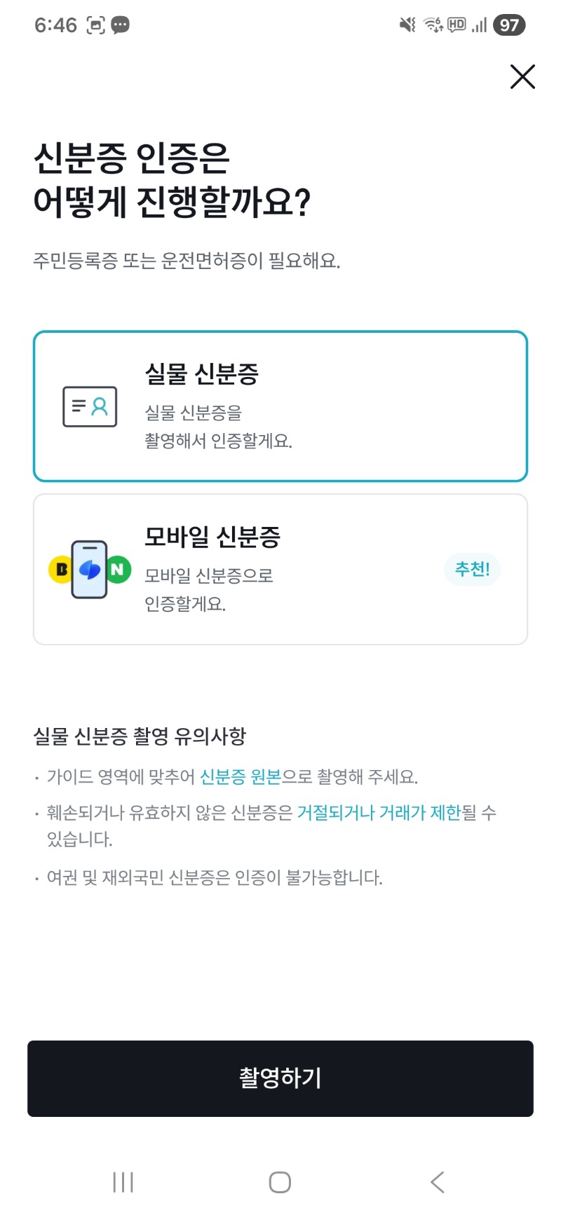 암호화페 가입부터 입금까지 모든절차공유