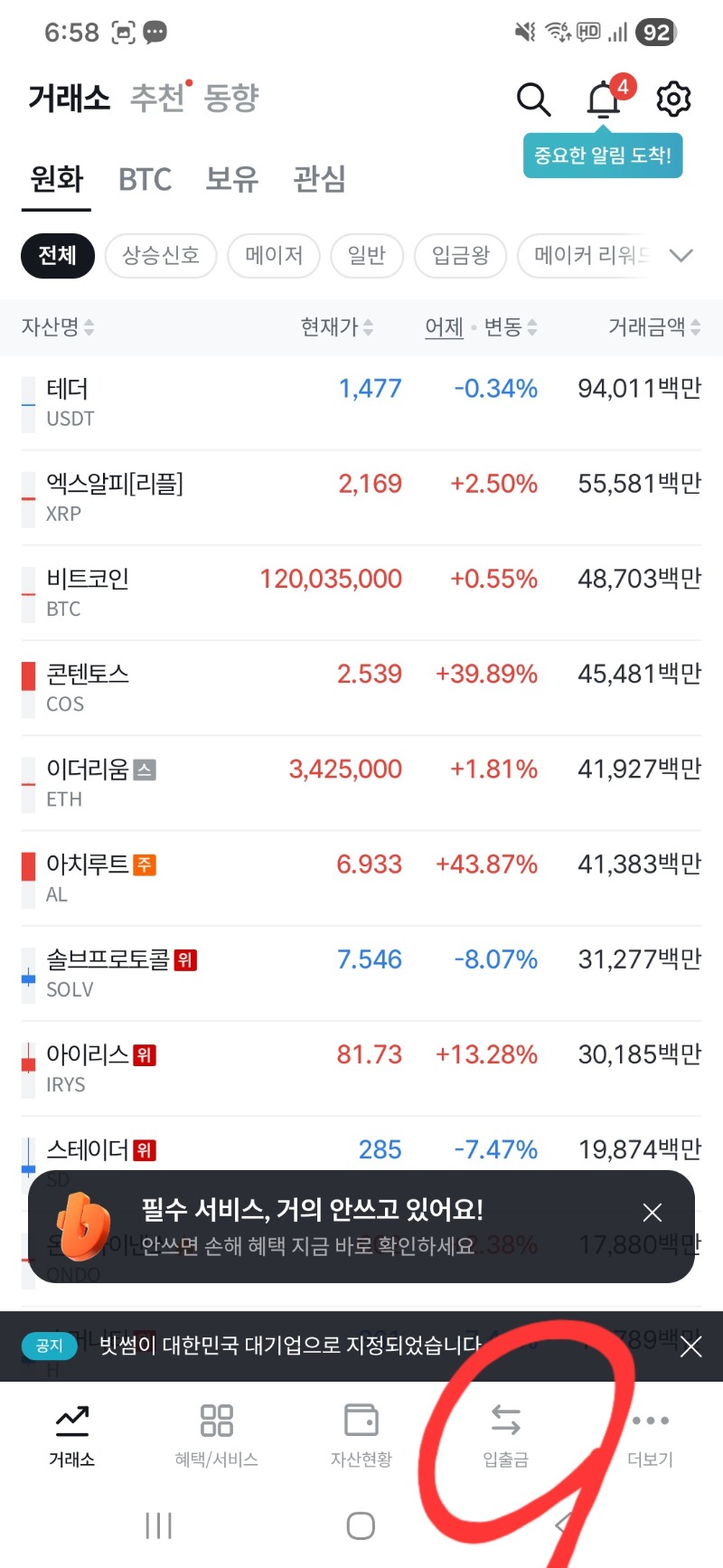암호화페 가입부터 입금까지 모든절차공유