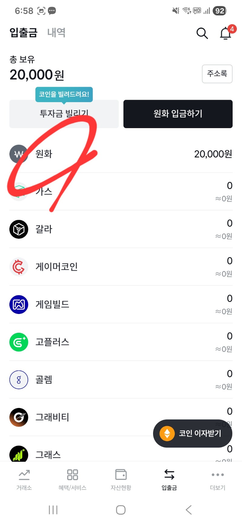 암호화페 가입부터 입금까지 모든절차공유