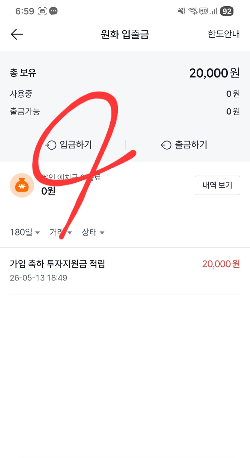 암호화페 가입부터 입금까지 모든절차공유