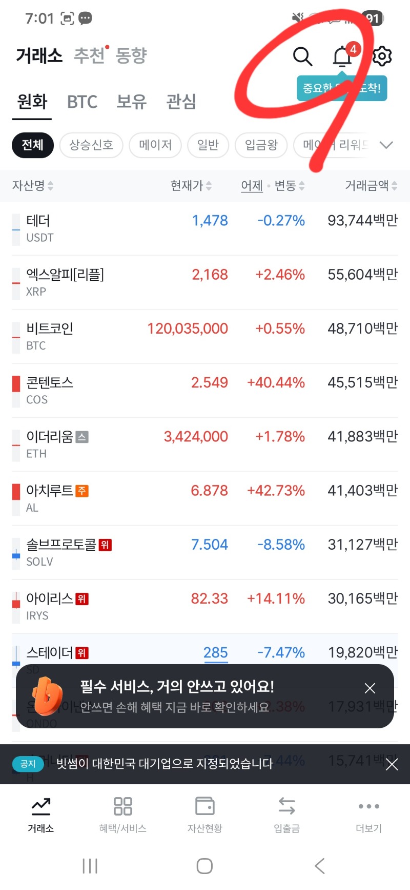 암호화페 가입부터 입금까지 모든절차공유