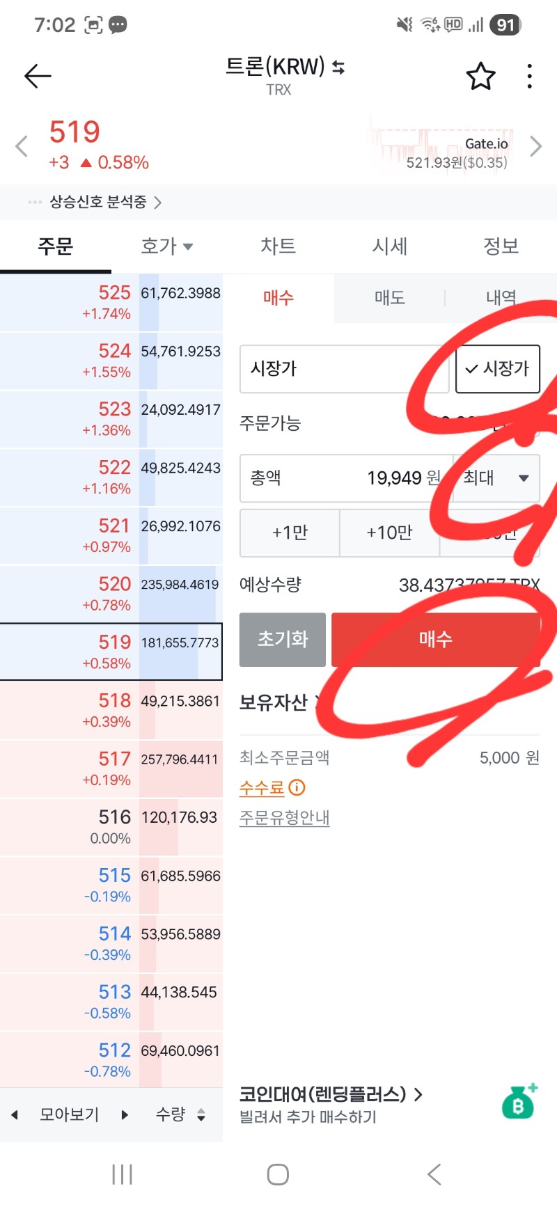암호화페 가입부터 입금까지 모든절차공유