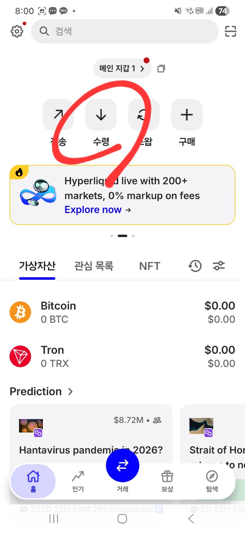 암호화페 가입부터 입금까지 모든절차공유