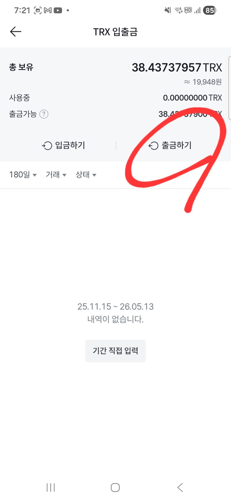 암호화페 가입부터 입금까지 모든절차공유