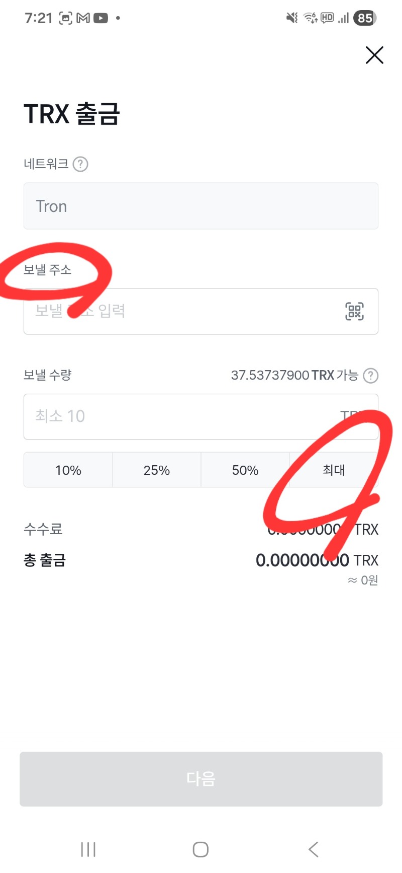 암호화페 가입부터 입금까지 모든절차공유