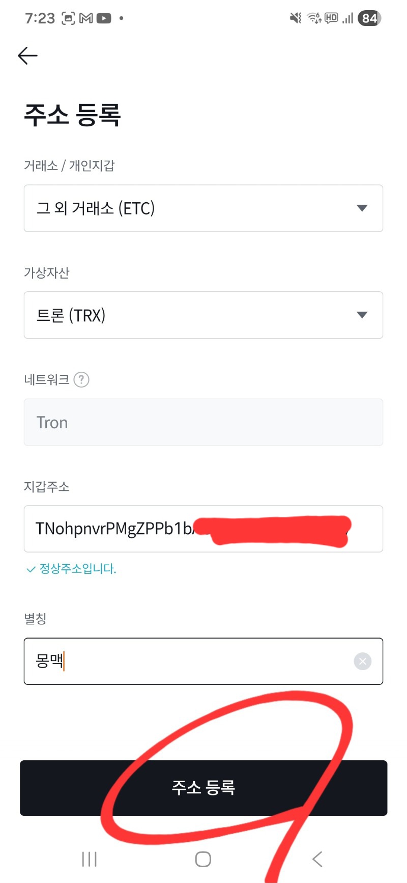 암호화페 가입부터 입금까지 모든절차공유