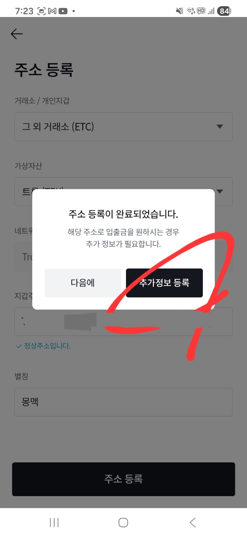 암호화페 가입부터 입금까지 모든절차공유