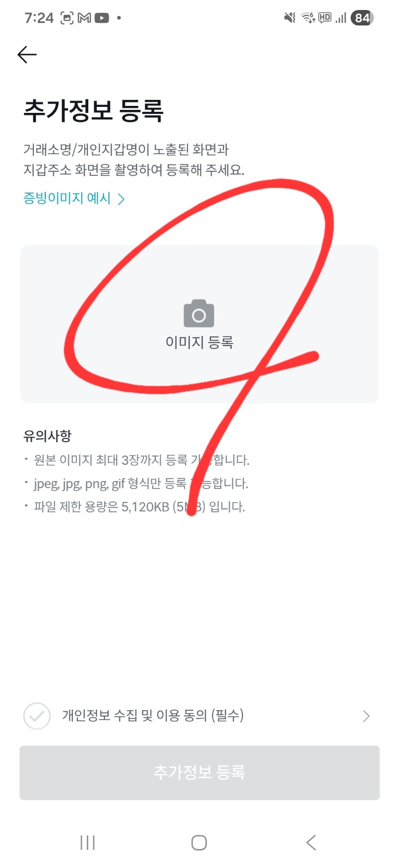 암호화페 가입부터 입금까지 모든절차공유