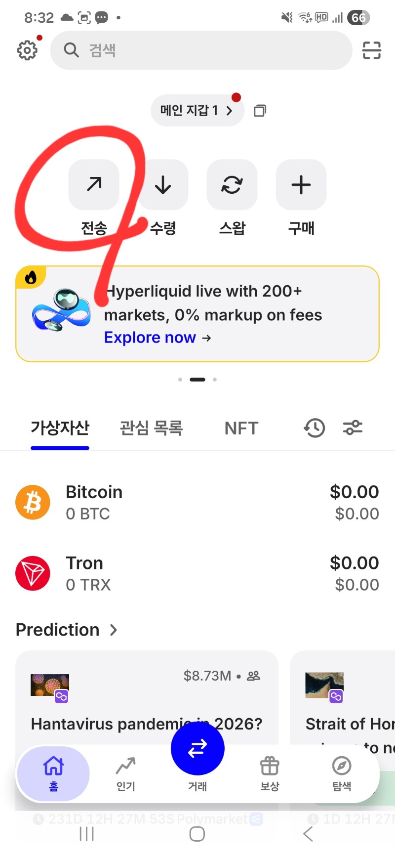 암호화페 가입부터 입금까지 모든절차공유