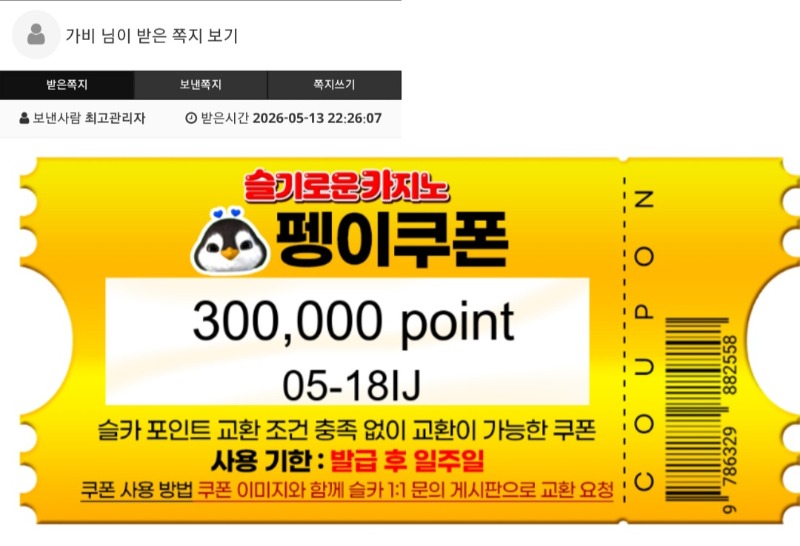 펭이 룰렛 추겜당첨포 수익쿱♡