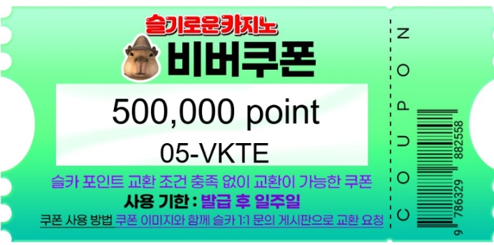 비버 추천겜 당첨