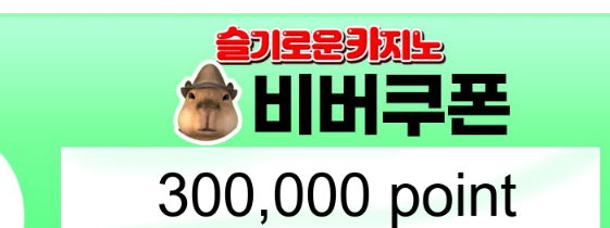 비버 추겜에 쿱까지?ㅅ ㅅ 비버 추겜에 쿱까지?ㅅ ㅅ
