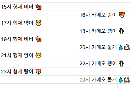 [5월15일] 금일 방송 스케줄입니다