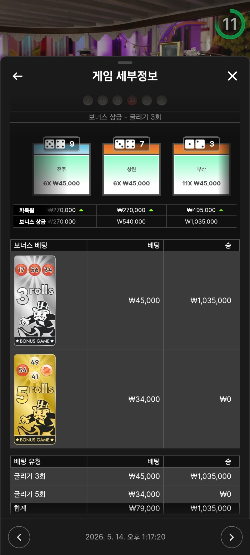 모노폴리 3시간만에 나온 3롤연타 이제 자야지^^