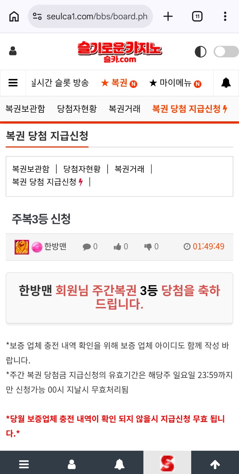 주복3등 신청완료
