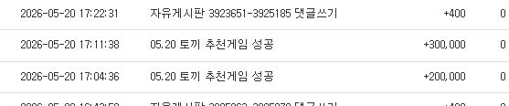 지금까지 추겜된거 *비버추겜 성공 *토끼추겜 성공