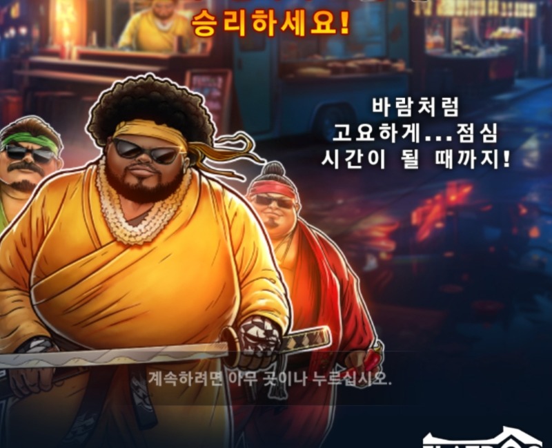 아침에 게임 하다가 달랑비 만남