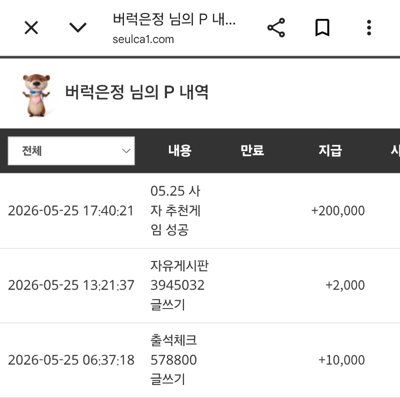 사자추겜 포인트 배민까지~