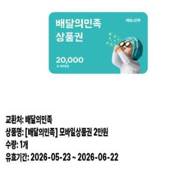 펭이 추천게임 당첨 및 수익 배민 선물