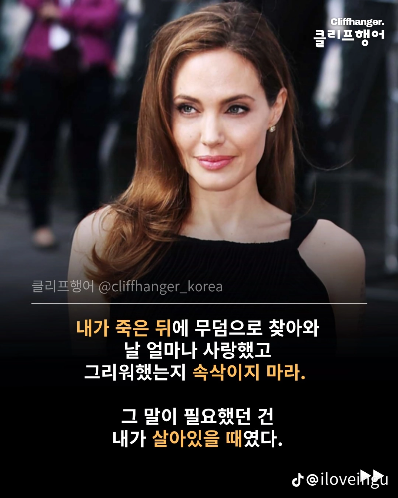 안제리나 졸리 명언?