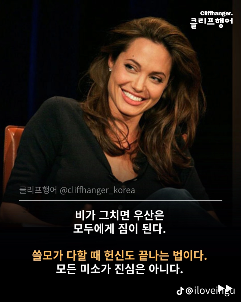 안제리나 졸리 명언?
