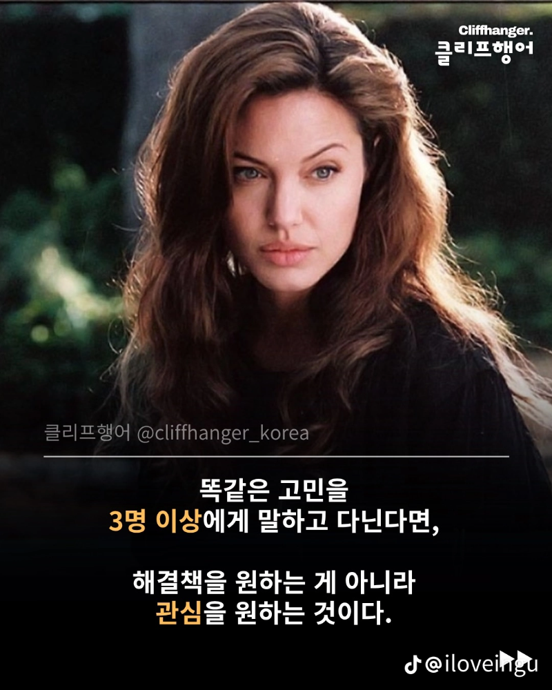 안제리나 졸리 명언?